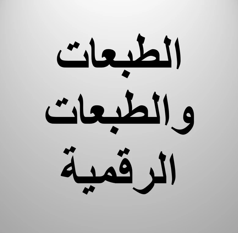 Impression Materials & Digital Impression